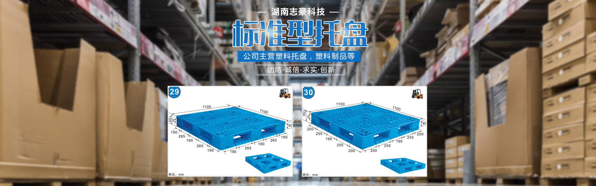 湖南志豪科技有限公司_益陽(yáng)志豪塑業(yè)|志豪塑業(yè)|塑料托盤(pán)哪家好 湖南志豪科技有限公司_益陽(yáng)志豪塑業(yè)|志豪塑業(yè)|塑料托盤(pán)哪家好